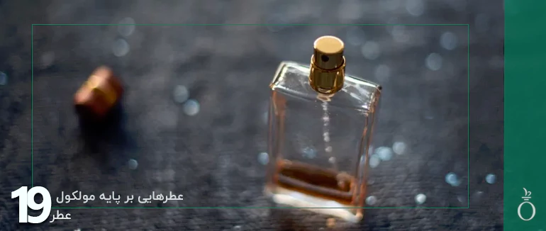 Perfumes based on molecules